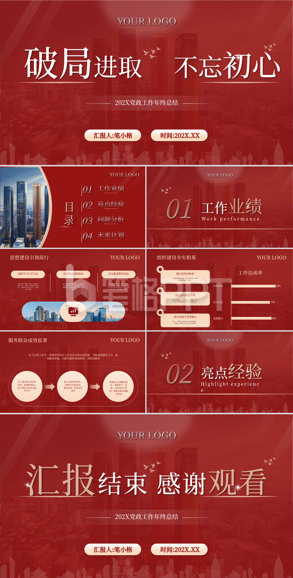 红色简约风党政工作汇报年终总结PPT