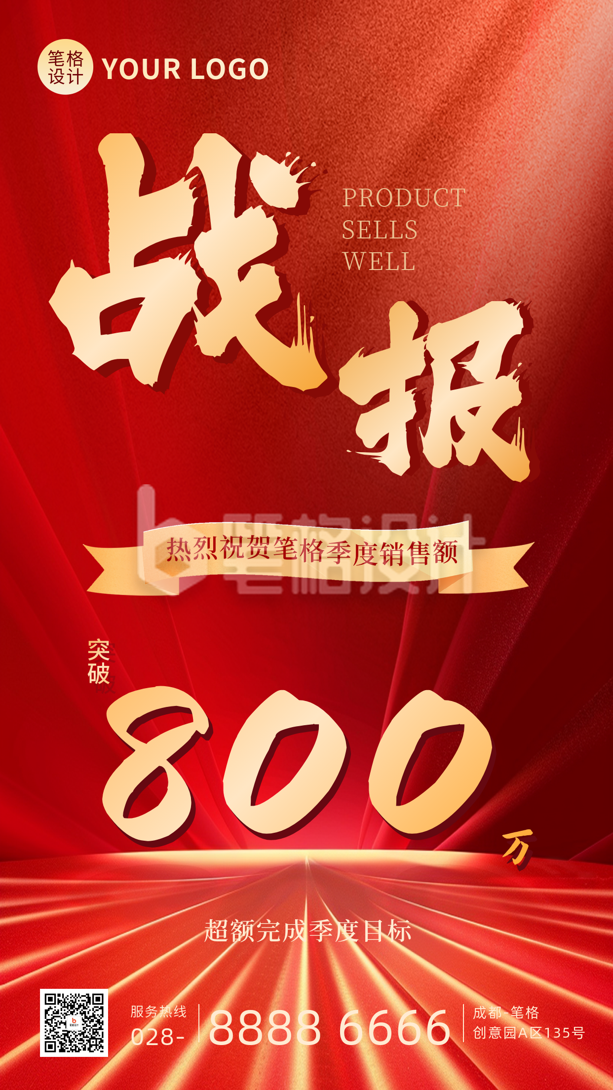 季度表彰喜报宣传海报 季度表彰喜报宣传海报