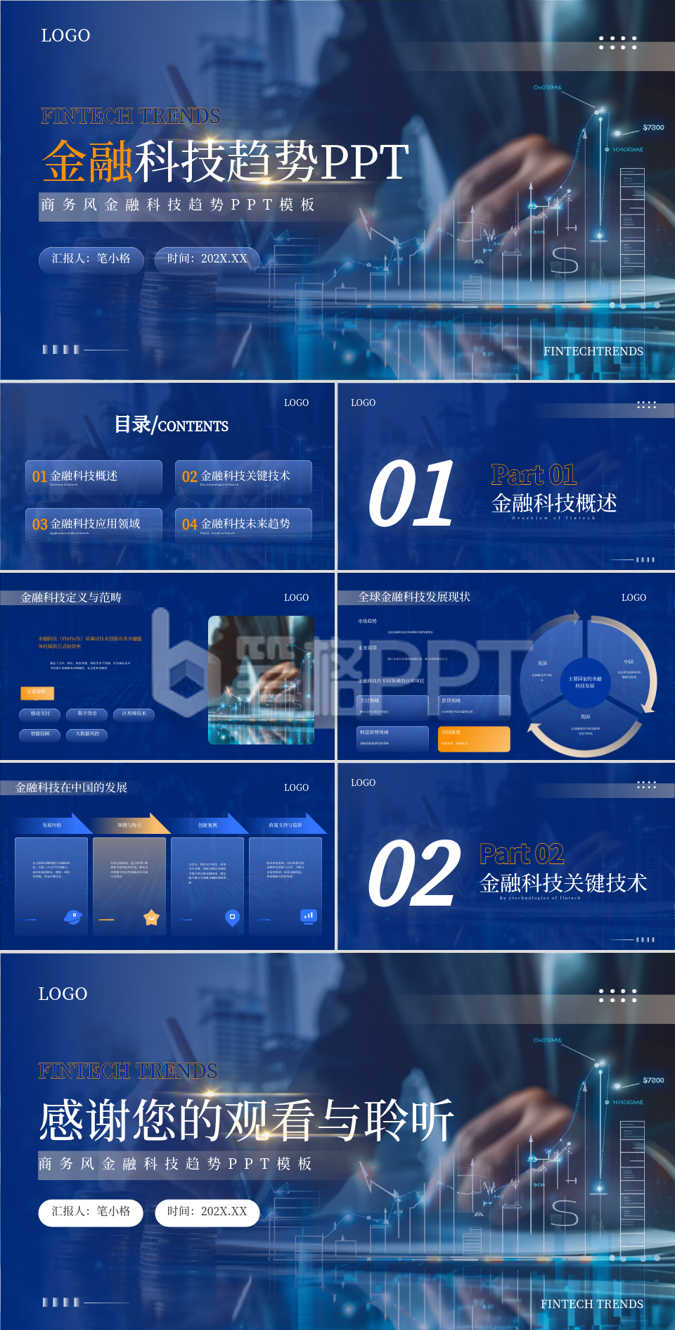 蓝色商务风金融科技趋势PPT 蓝色商务风金融科技趋势PPT