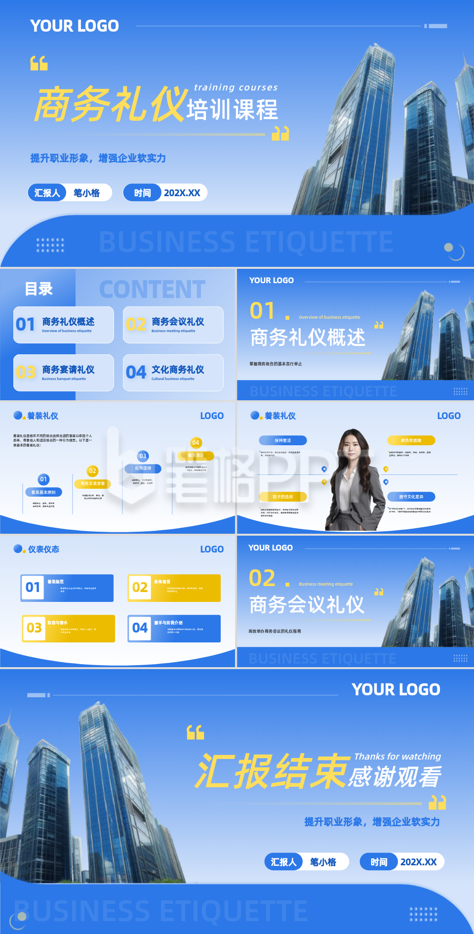 蓝色商务风礼仪培训课程PPT