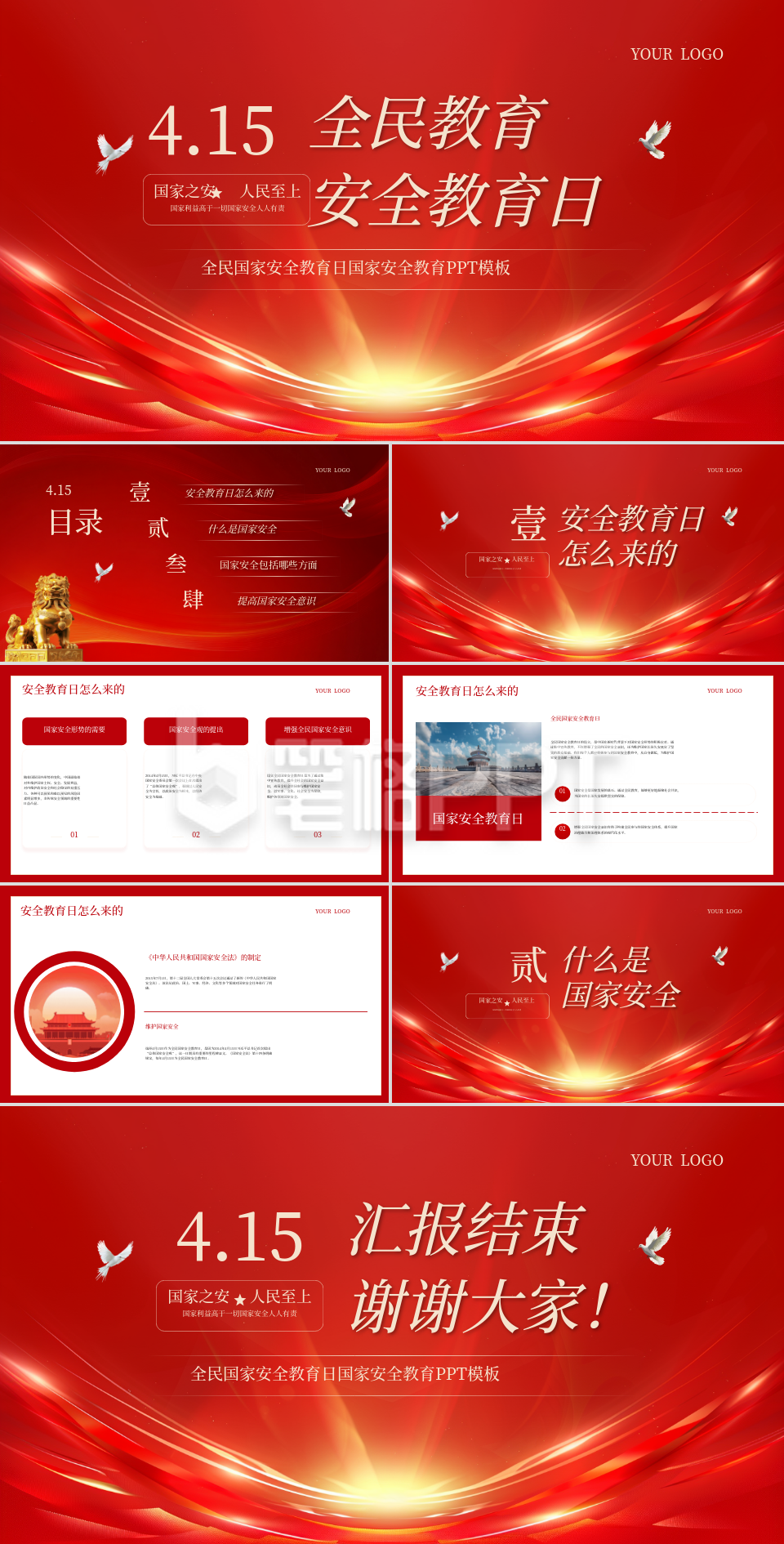 红色学术风安全教育PPT 红色学术风安全教育PPT