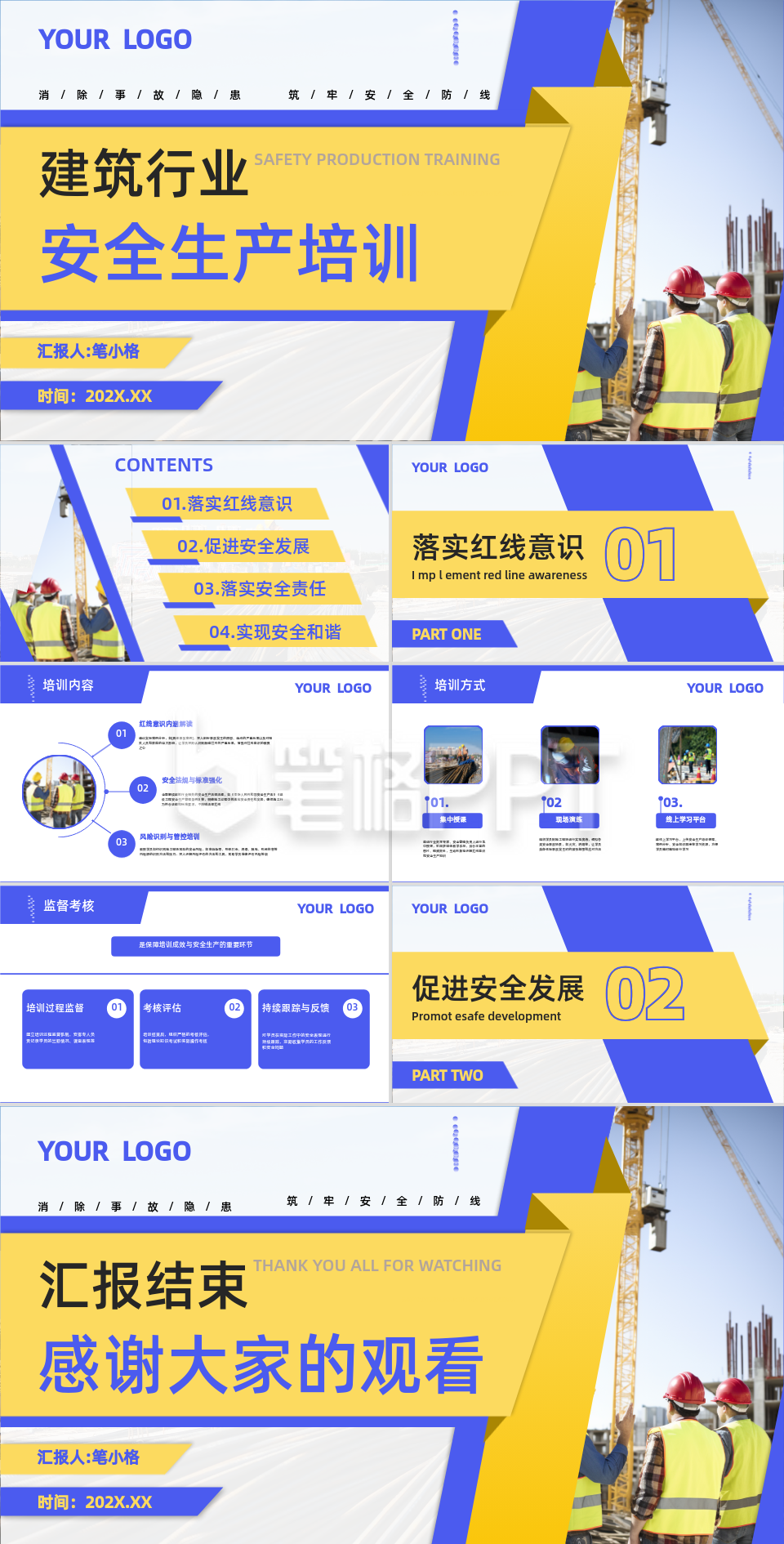 黄紫色商务风建筑行业安全生产培训PPT