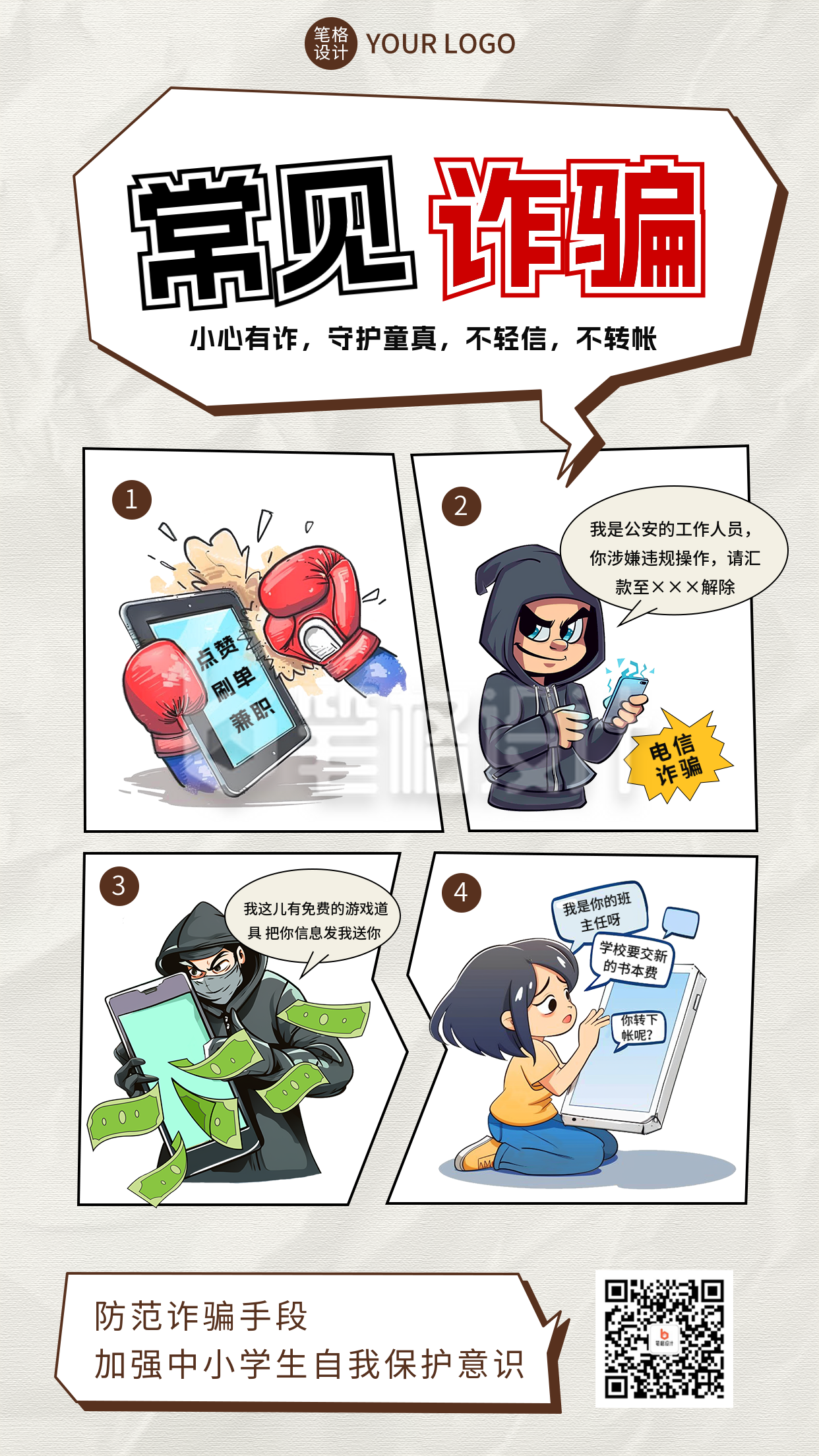 中小学安全教育日知识科普宣传海报 中小学安全教育日知识科普宣传海报