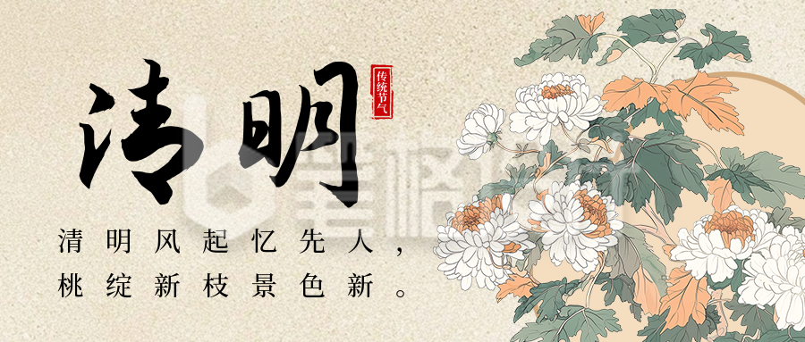 清明节祝福中国风宣传公众号首图