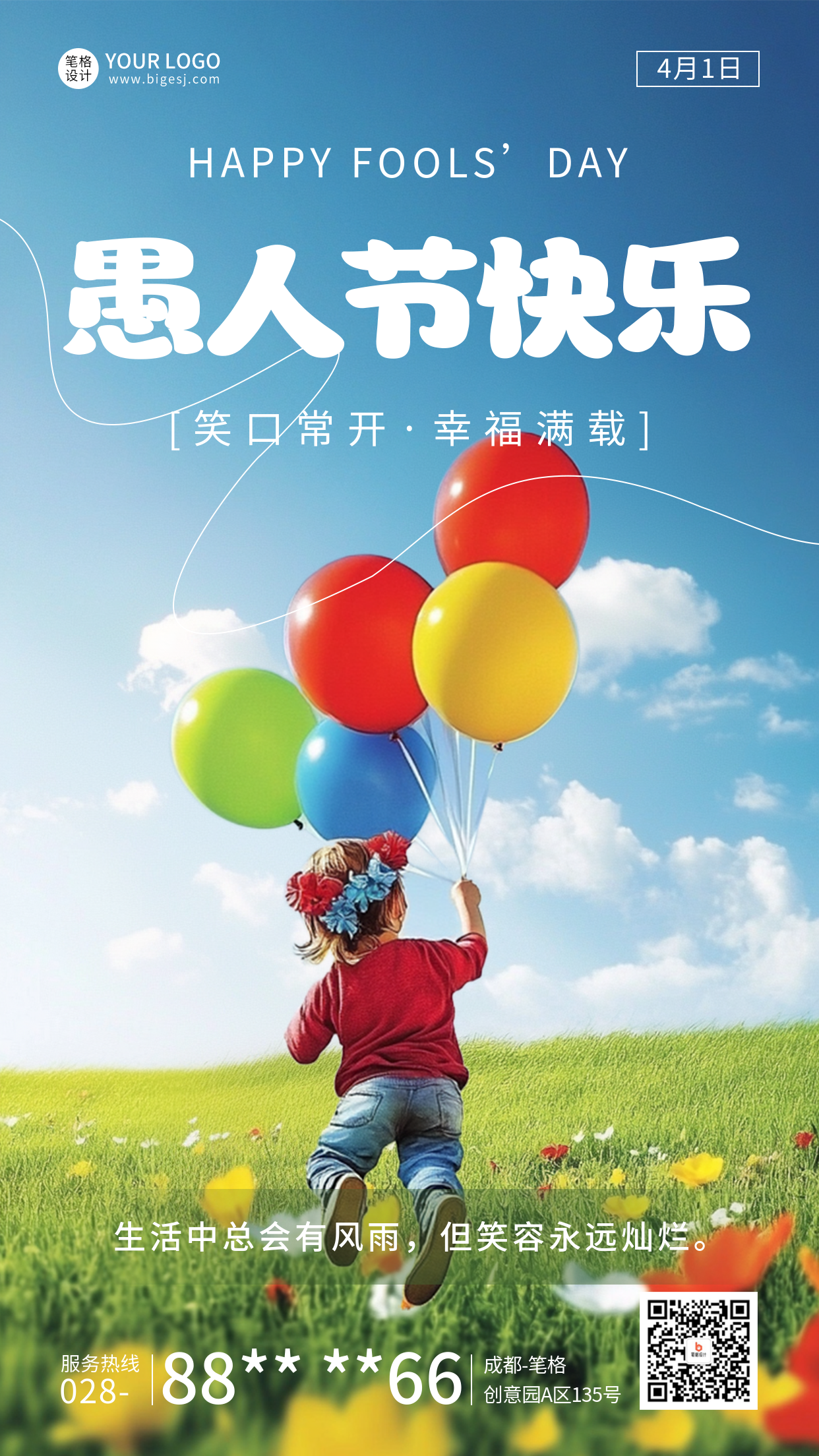 愚人节祝福实景宣传海报