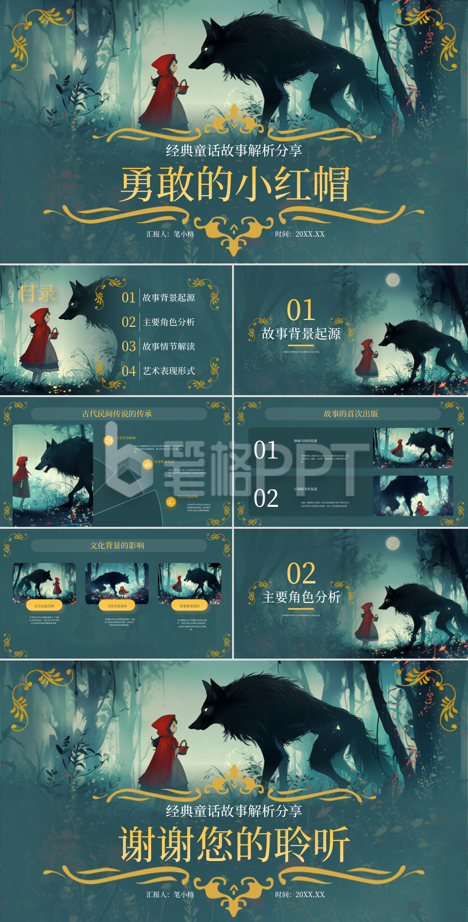 绿色复古风小红帽名著PPT模板