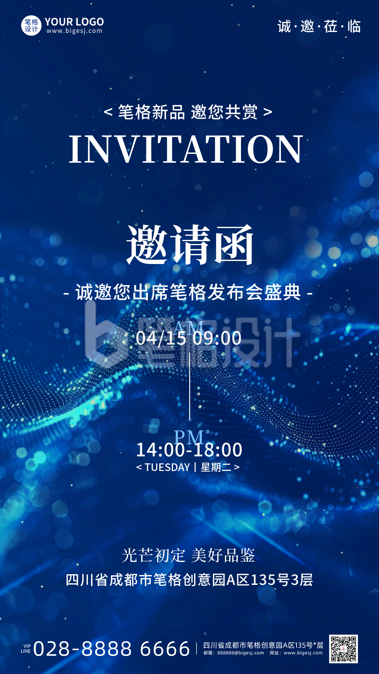 邀请函会议盛典宣传手机海报 邀请函会议盛典宣传手机海报