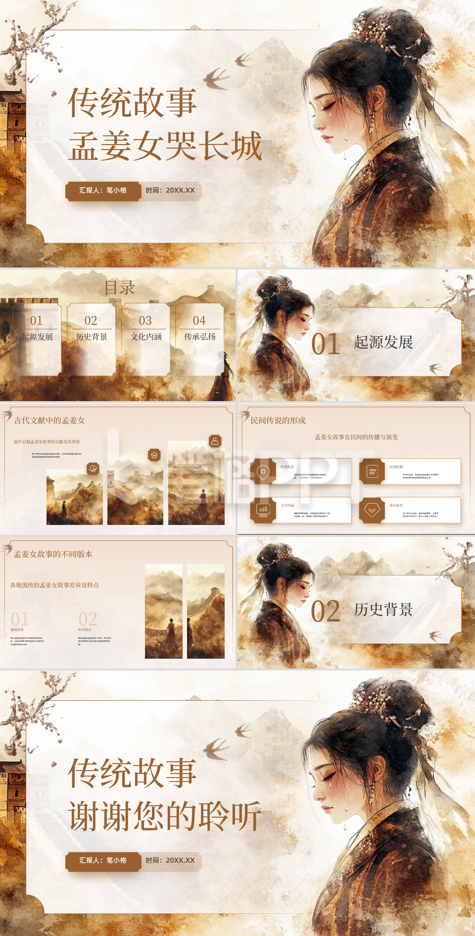 棕色中国风孟姜女哭长城PPT模板