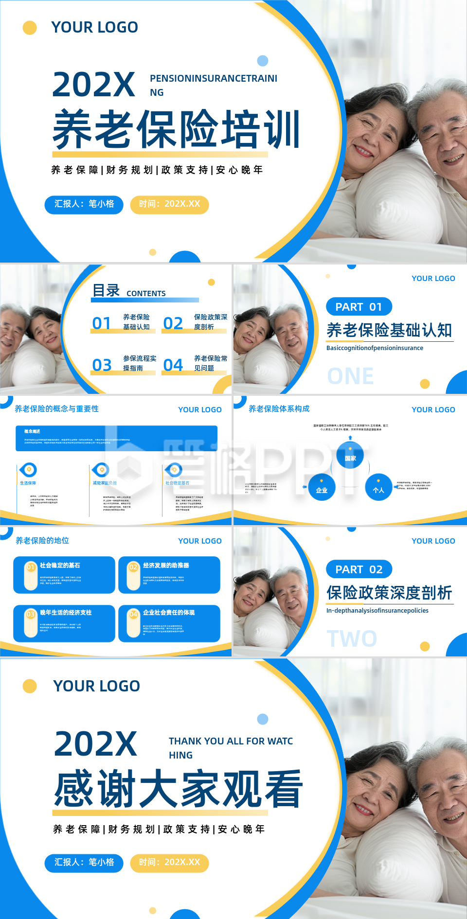 蓝黄色商务风养老保险培训PPT
