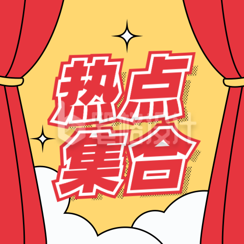 新闻热点八卦趣味手绘封面次图