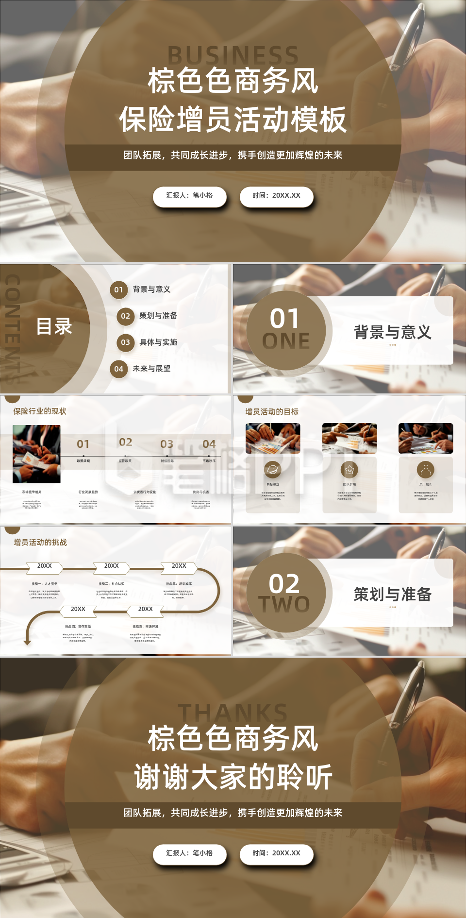 棕色商务风保险增员活动PPT模板 棕色商务风保险增员活动PPT模板