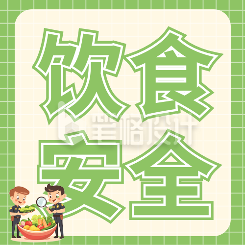 食品安全教育讲座公众号次图