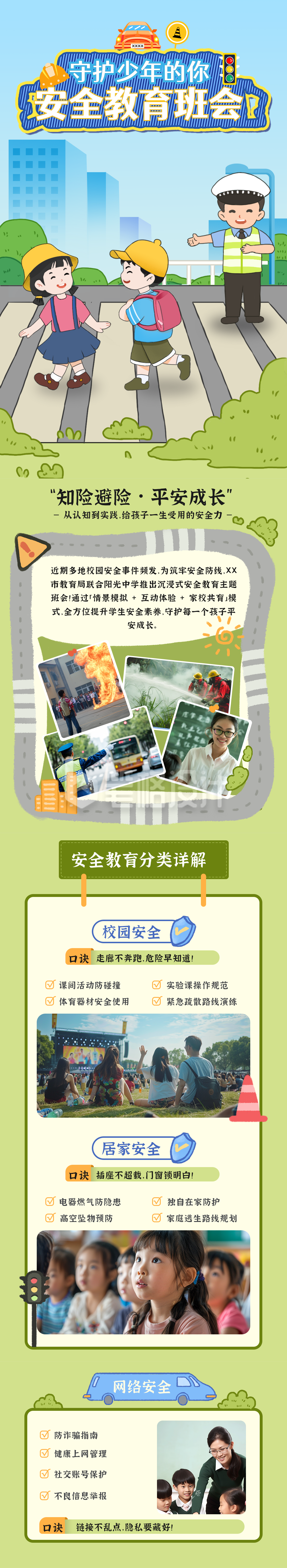 中小学生安全教育宣传公众号推文 中小学生安全教育宣传公众号推文