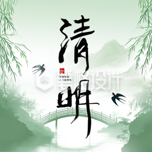 清明手绘祝福公众号次图