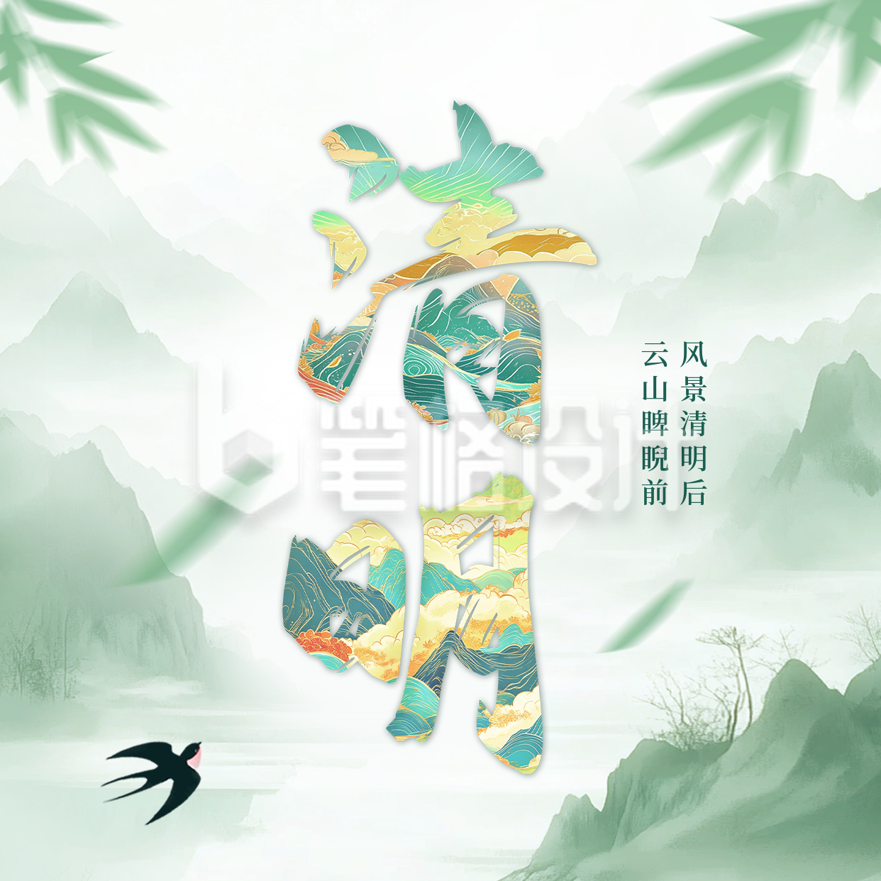 清明节大字祝福方形海报