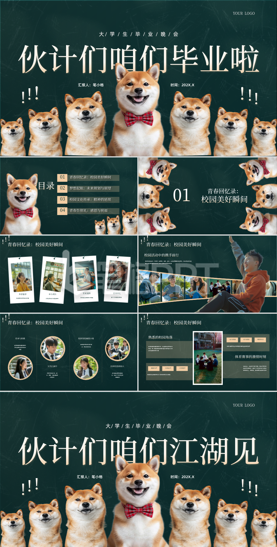 深绿色趣味风大学生毕业晚会PPT模板-李得得 深绿色趣味风大学生毕业晚会PPT模板-李得得