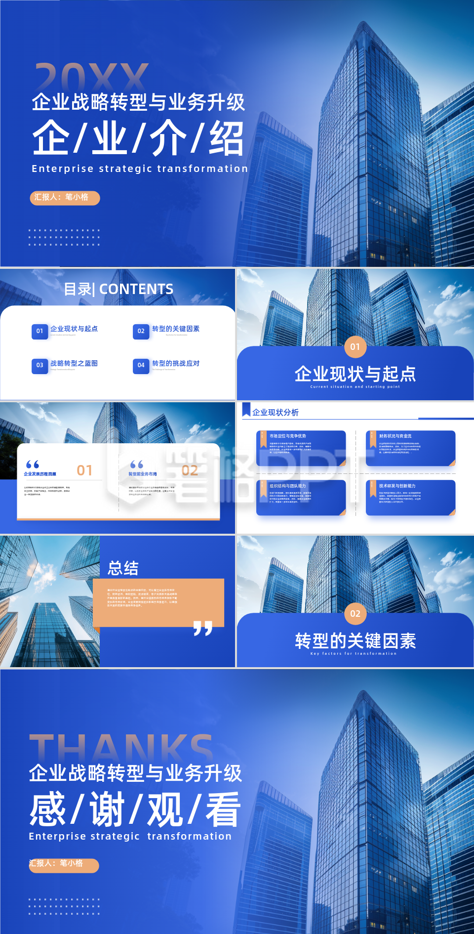 深蓝企业战略转移升级PPT 深蓝企业战略转移升级PPT