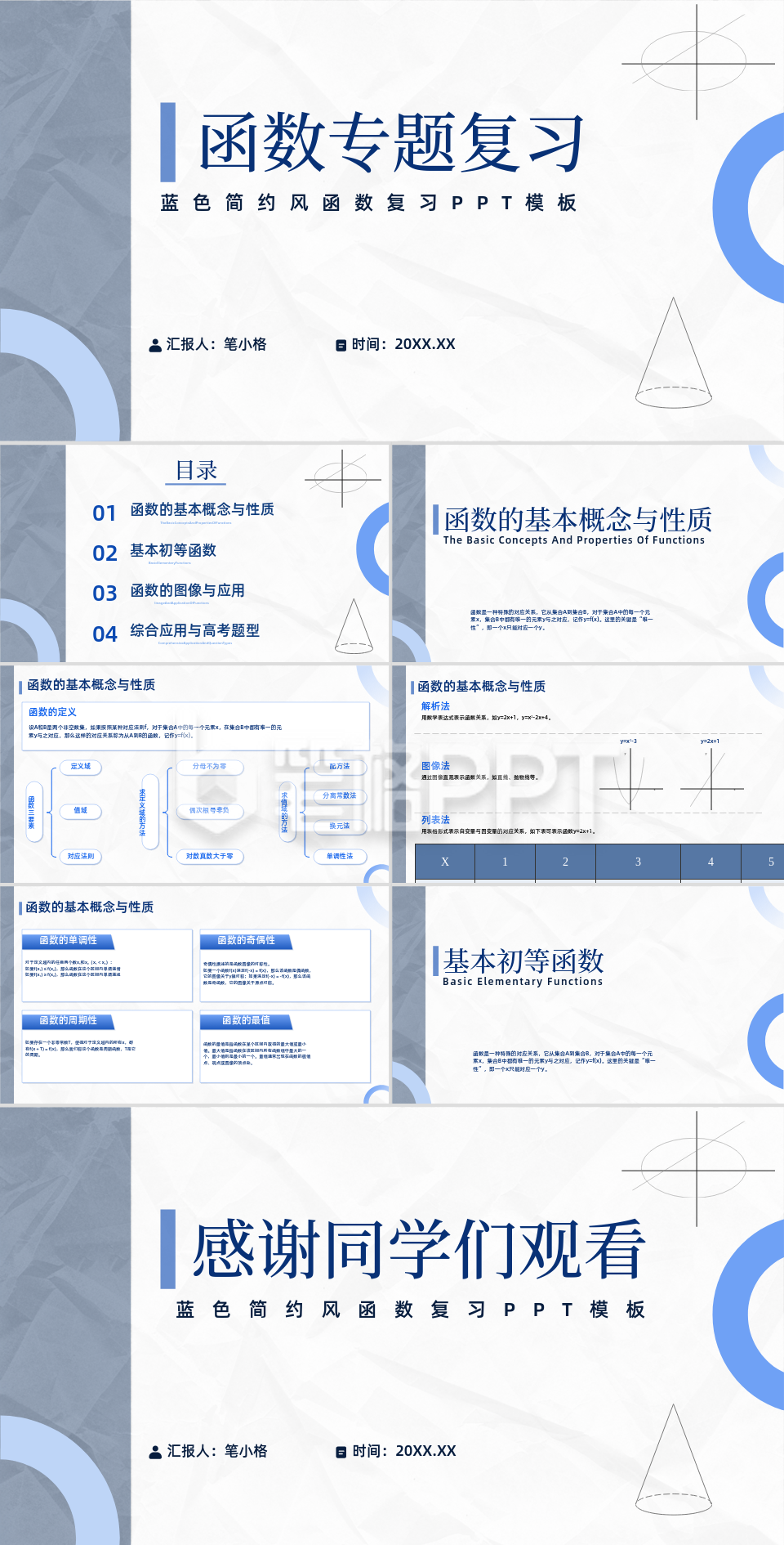 蓝色简约风函数专题复习PPT模板 蓝色简约风函数专题复习PPT模板