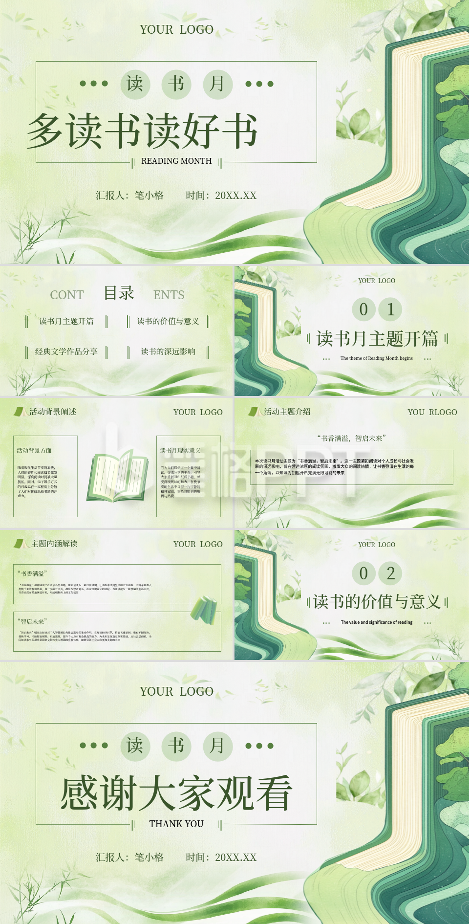 绿色清新风读书月PPT