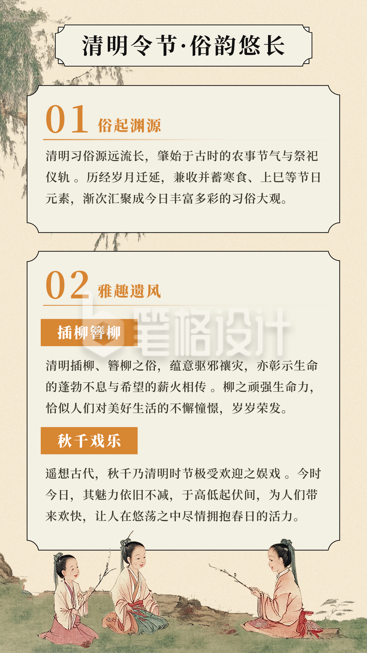 清明节习俗介绍宣传竖版配图 清明节习俗介绍宣传竖版配图