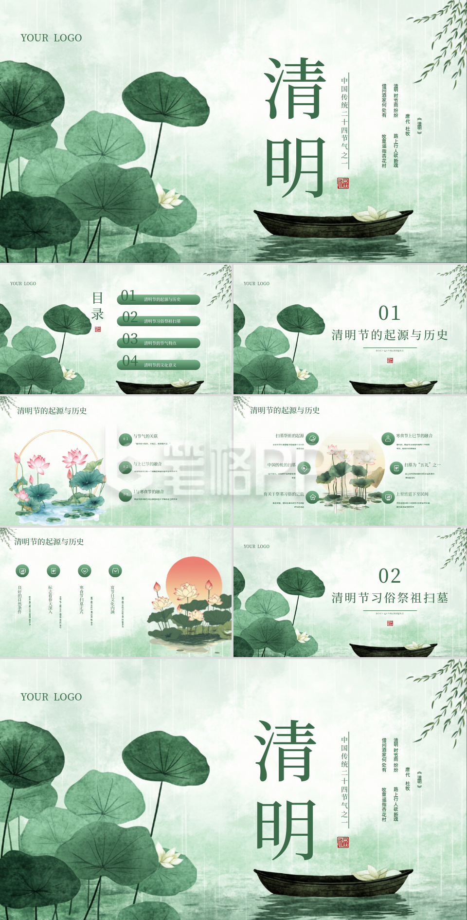 绿色插画风清明节节气介绍PPT模板