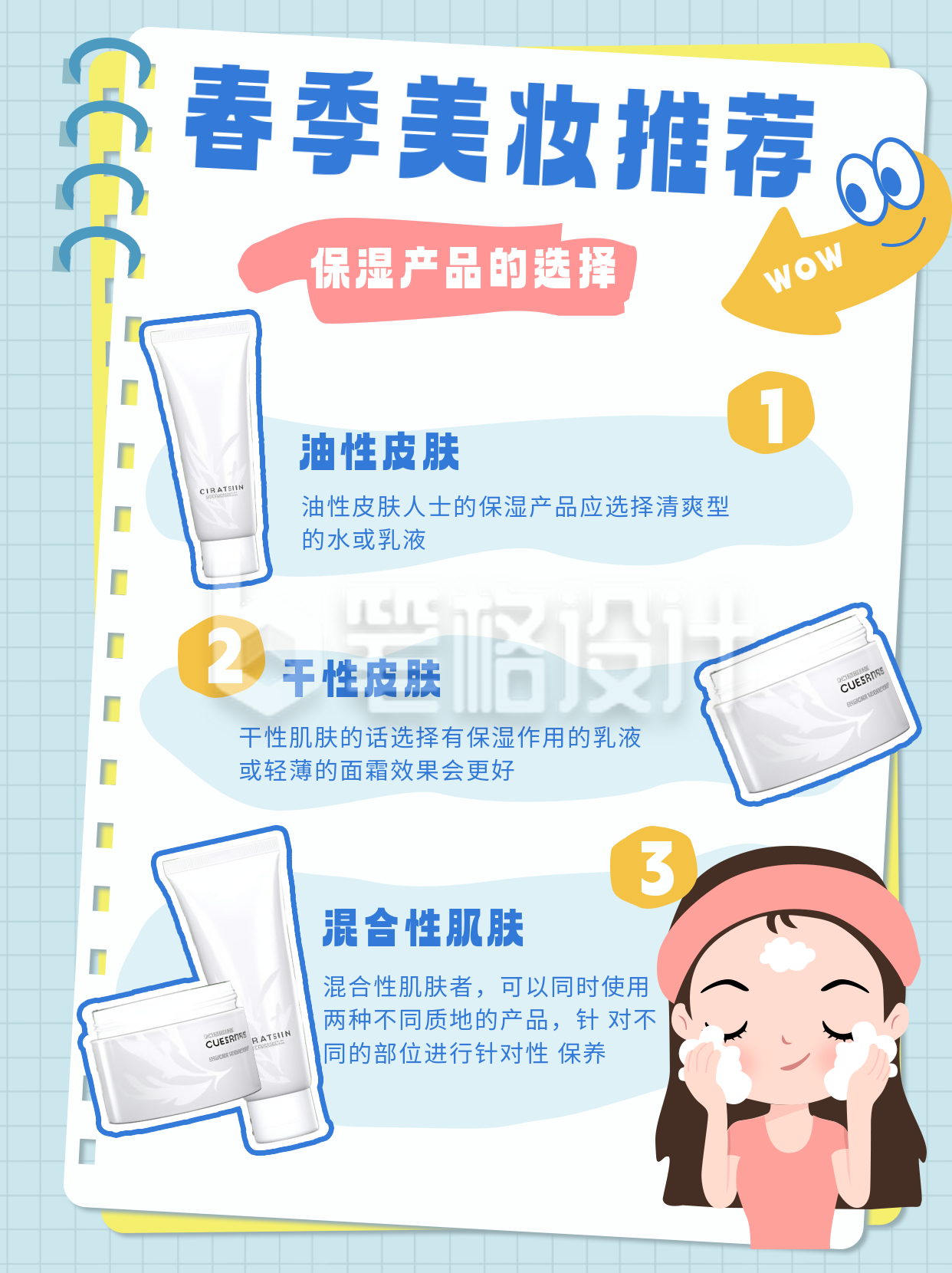 美妆保湿产品种草推荐小红书封面 美妆保湿产品种草推荐小红书封面