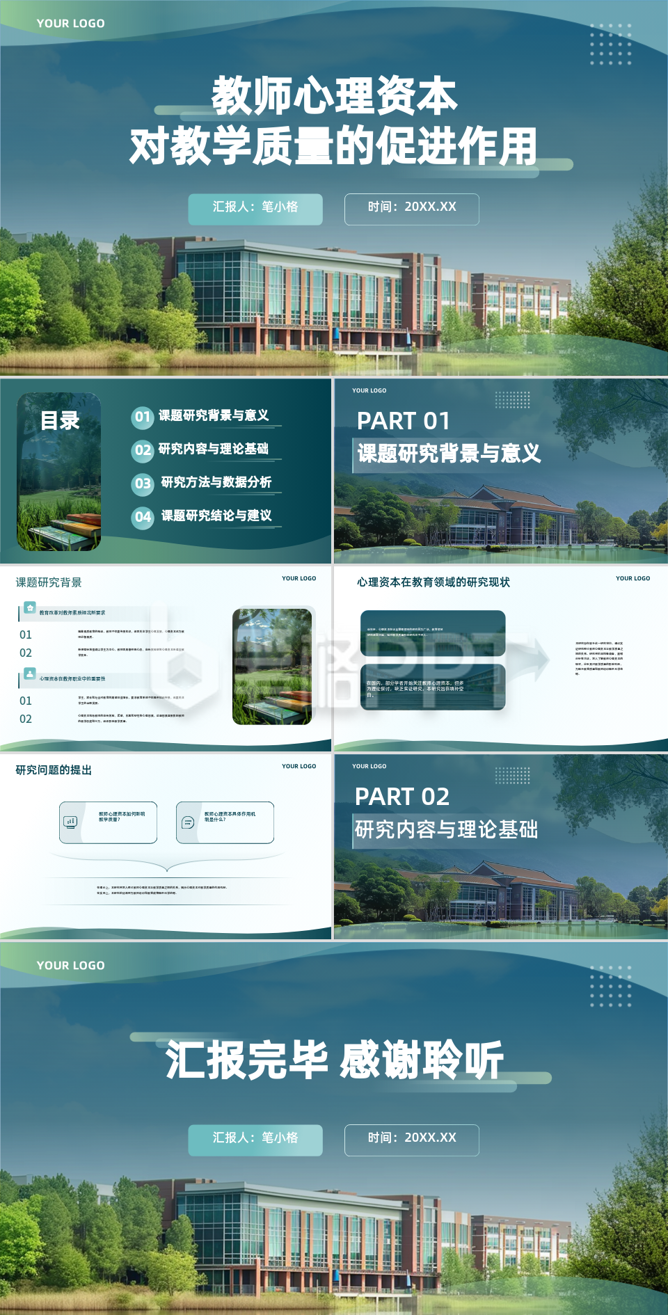 绿色学术风教育学论文毕业答辩PPT 绿色学术风教育学论文毕业答辩PPT