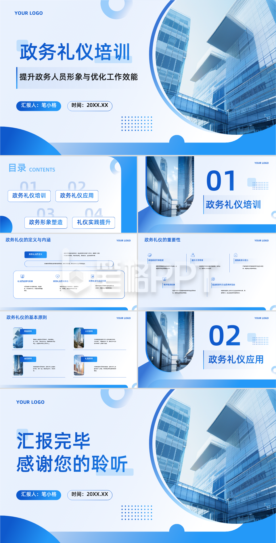 蓝色商务风政务行业政务礼仪培训PPT