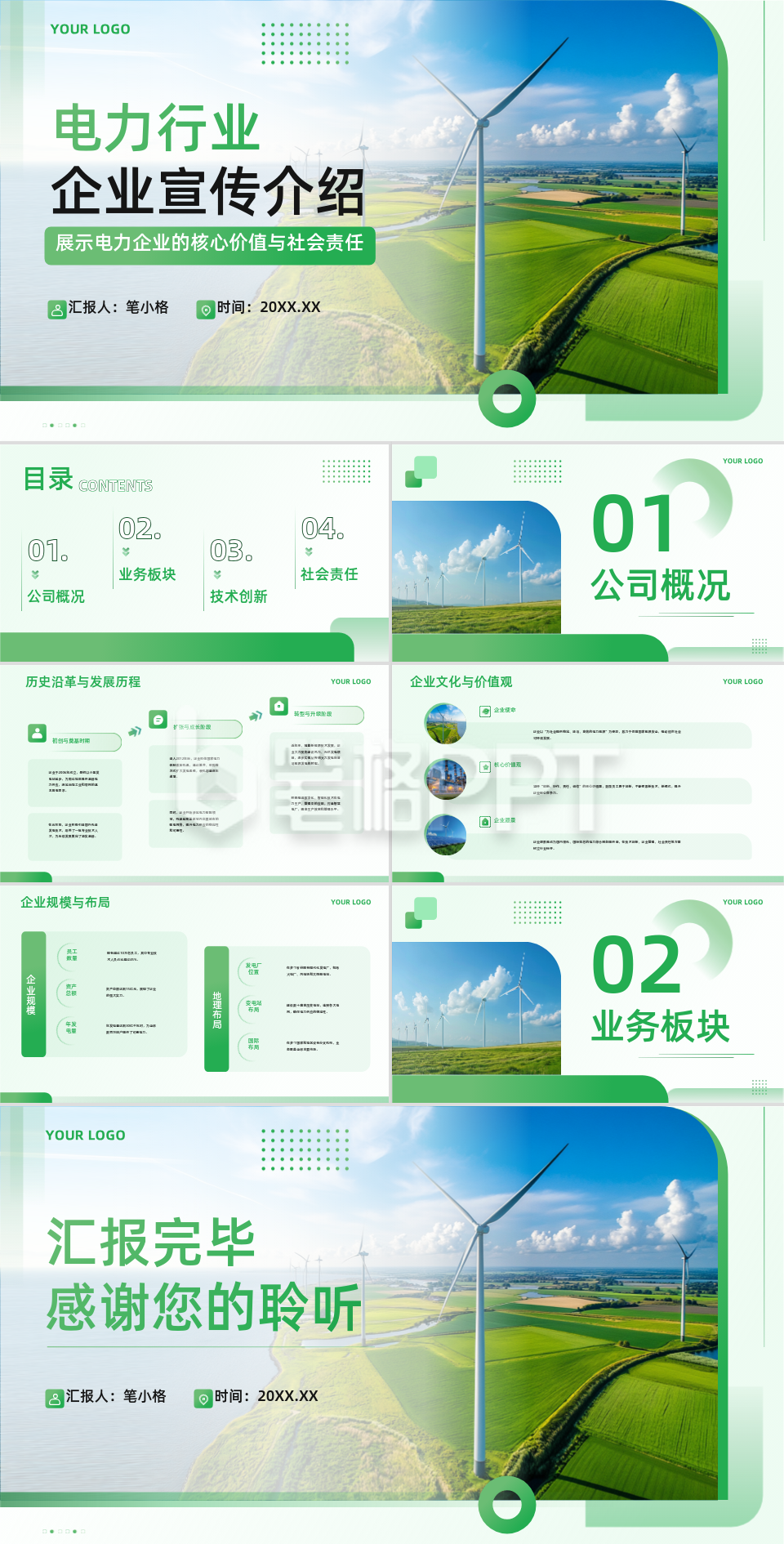 绿色商务风电力行业企业宣传介绍PPT