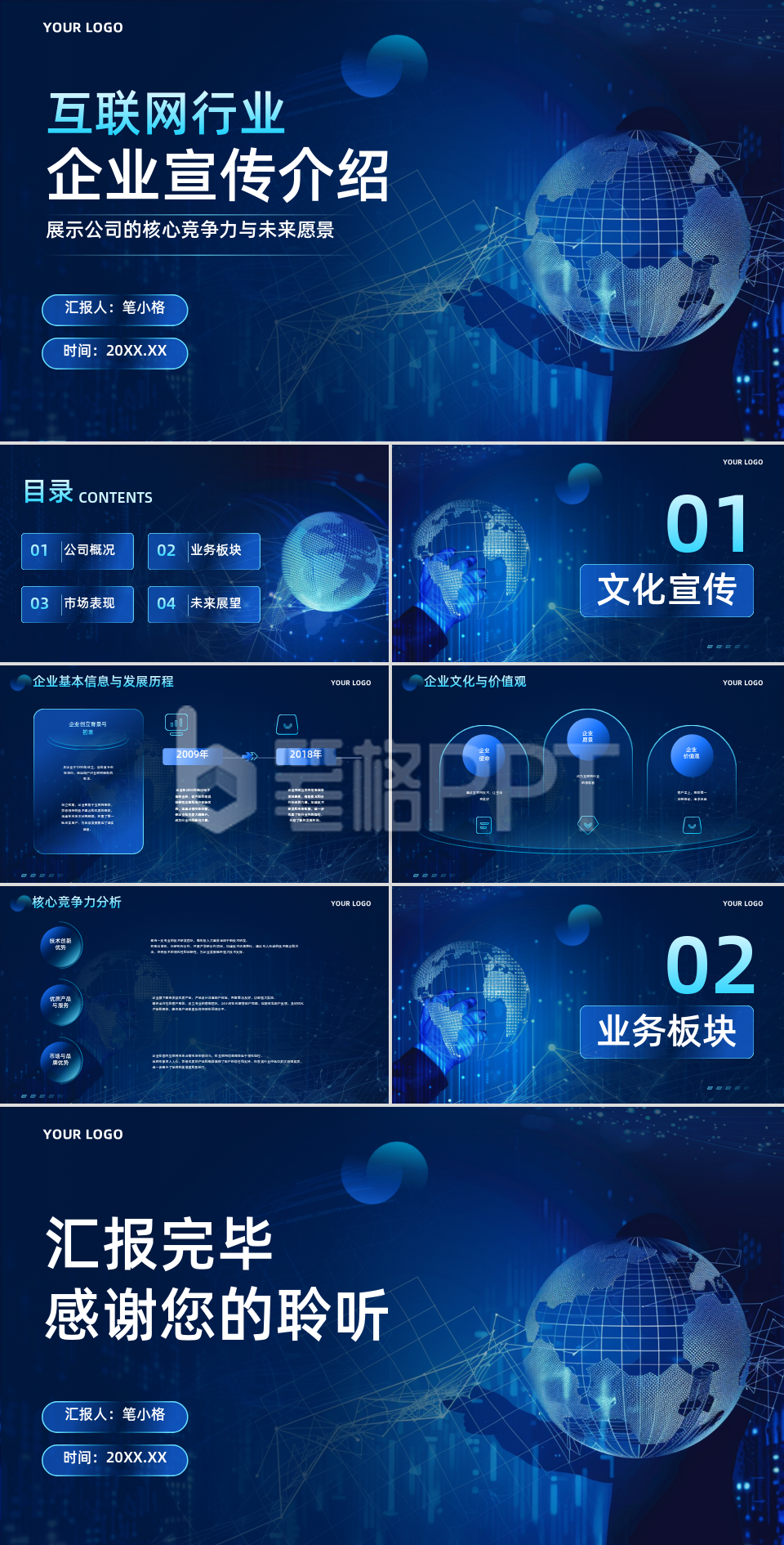 蓝色科技风互联网行业企业宣传介绍PPT