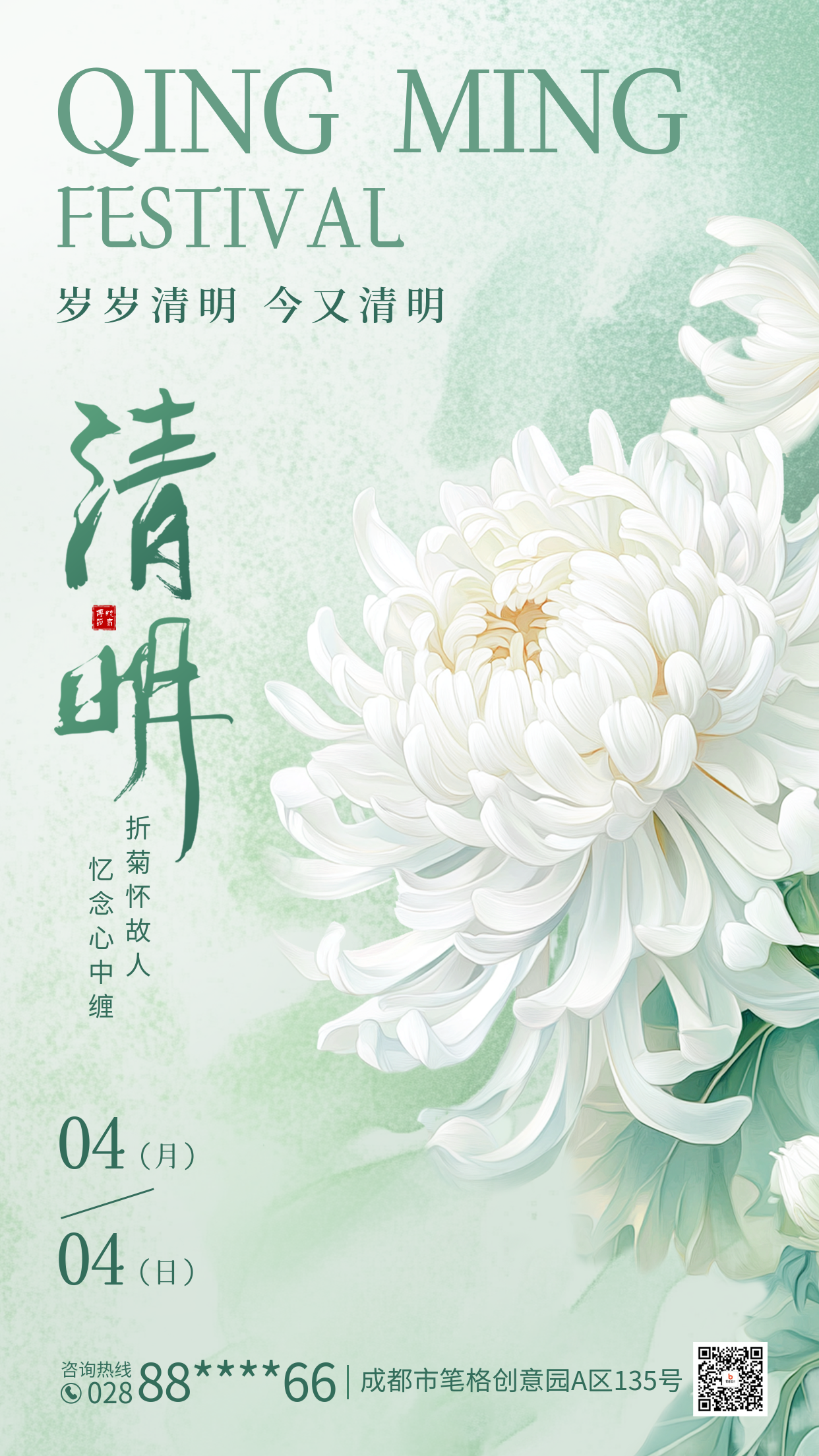 清明节手绘菊花追思海报