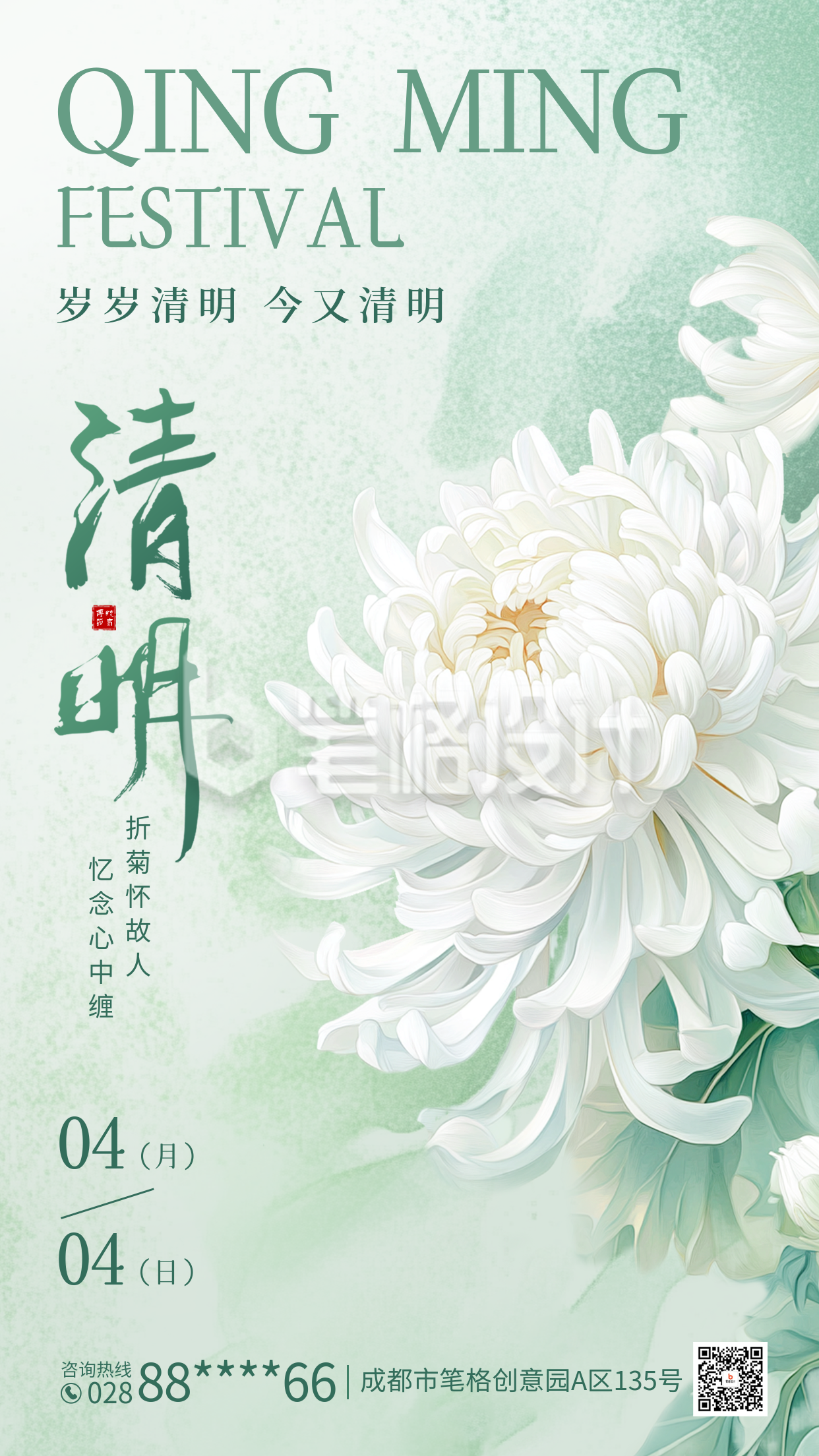 清明节手绘菊花追思海报 清明节手绘菊花追思海报