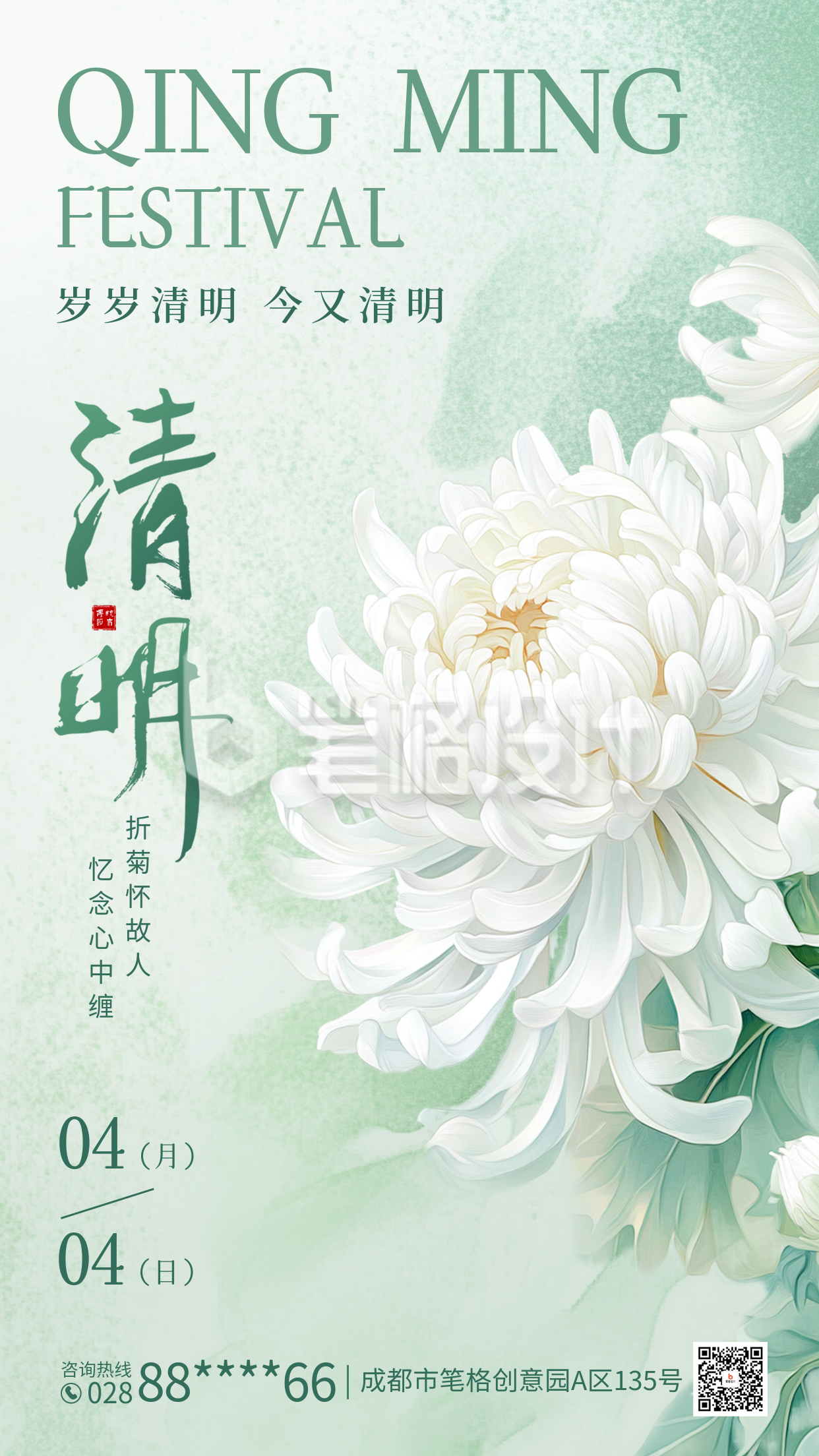 清明节手绘菊花追思海报