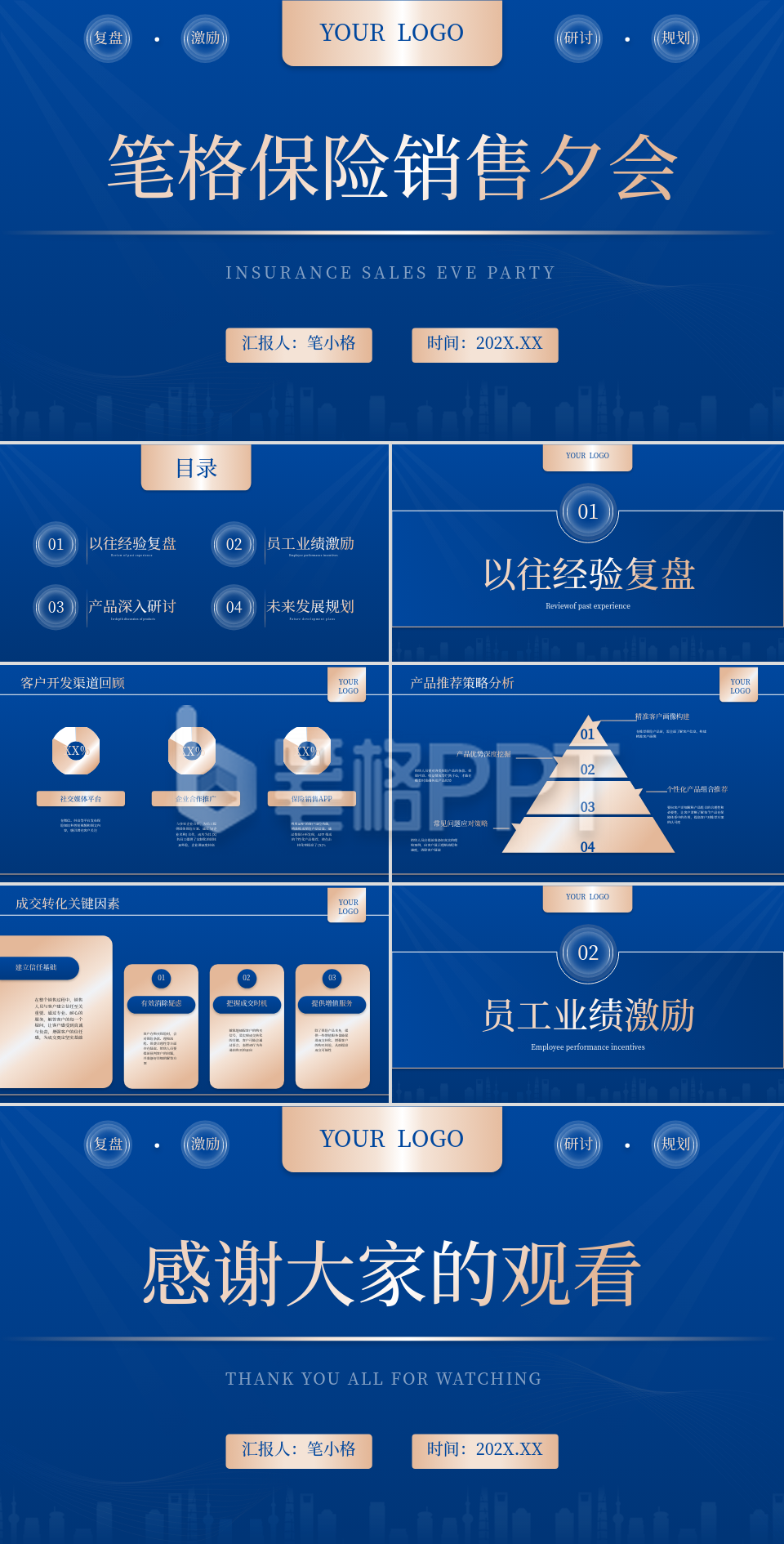 深蓝色高级风保险销售夕会PPT 深蓝色高级风保险销售夕会PPT
