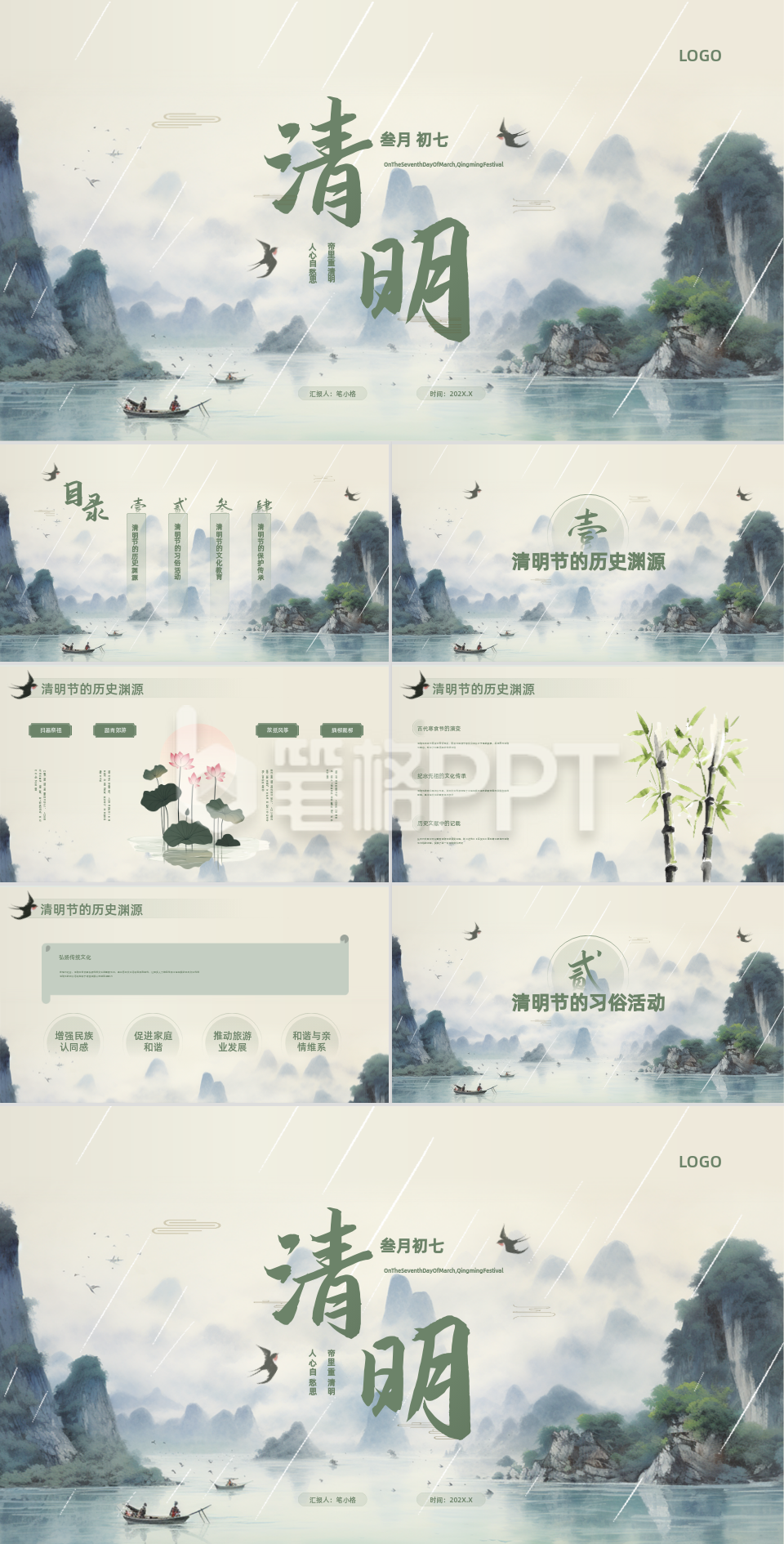绿色中国风清明节PPT模板