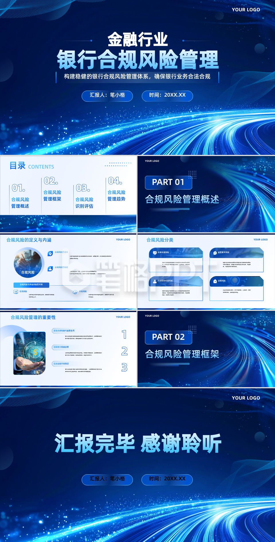 蓝色科技商务风金融行业银行合规风险管理PPT