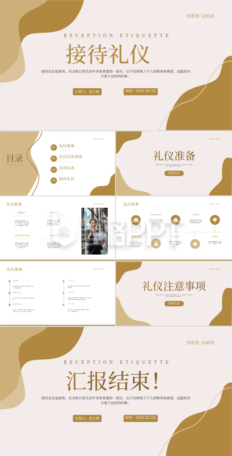 金色商务风礼仪培训PPT