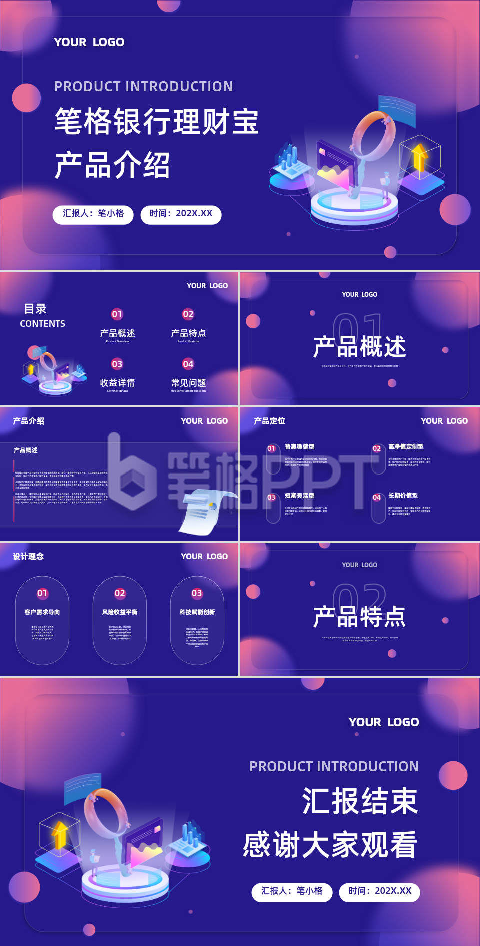 紫色毛玻璃风银行理财宝产品介绍PPT