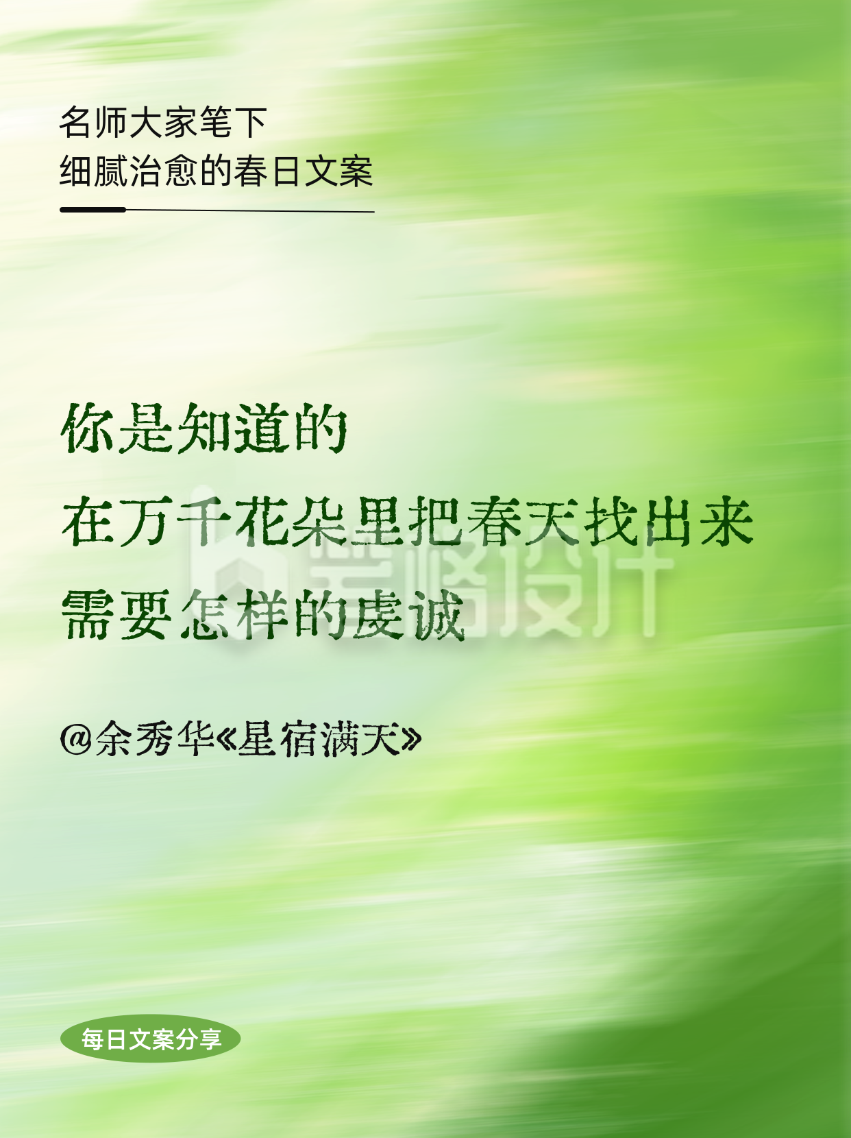 春日文案分享小红书封面 春日文案分享小红书封面