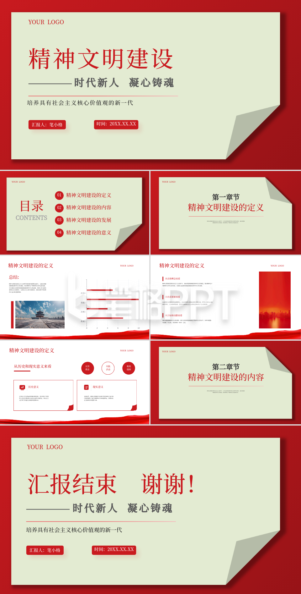 红色党政风精神文明建设PPT 红色党政风精神文明建设PPT