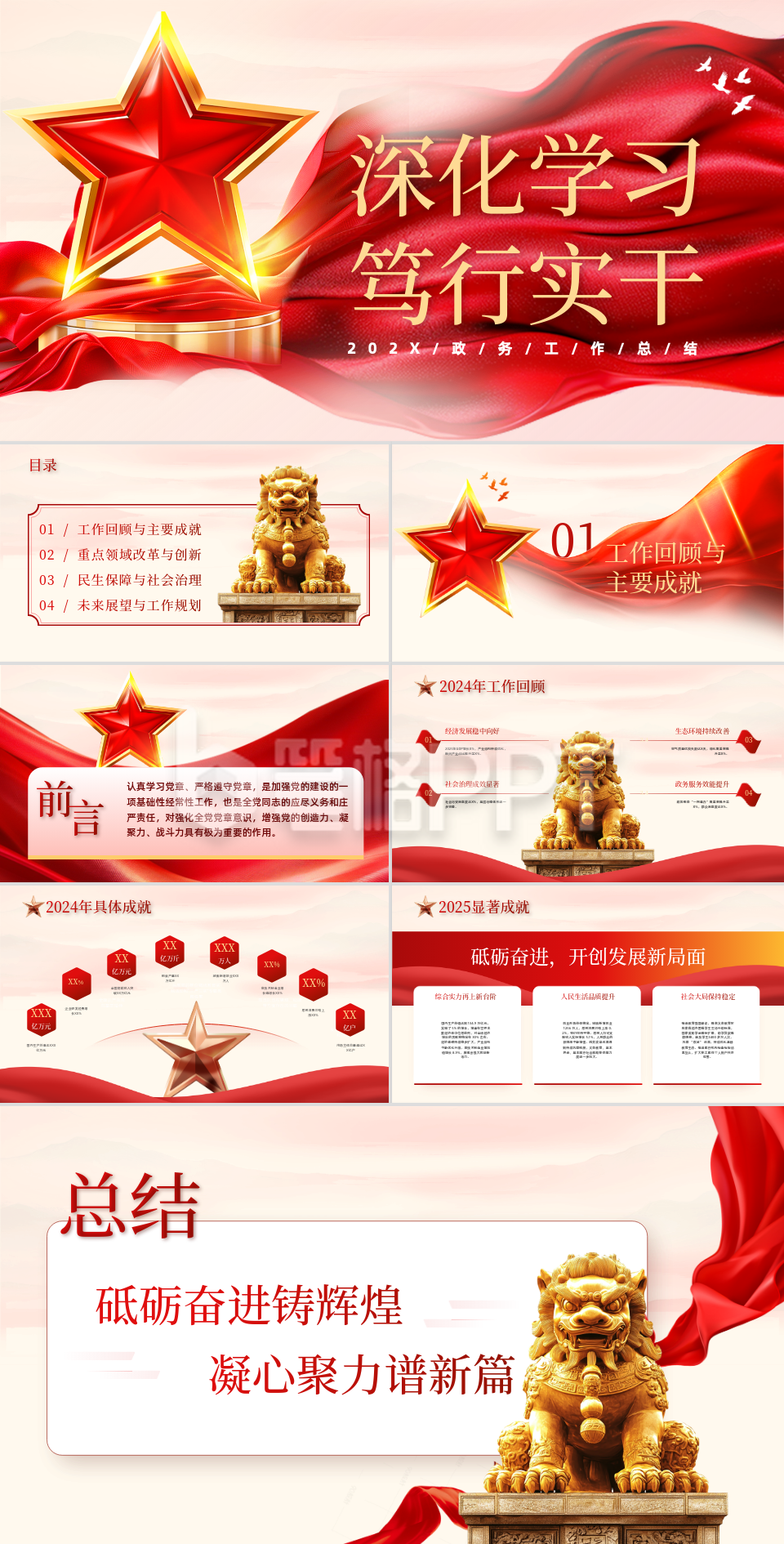 红色渐变深化学习笃行实干2025政务工作总结PPT