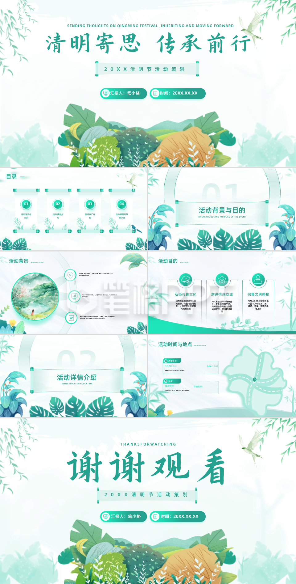 绿色插画风清明时节活动策划PPT 绿色插画风清明时节活动策划PPT