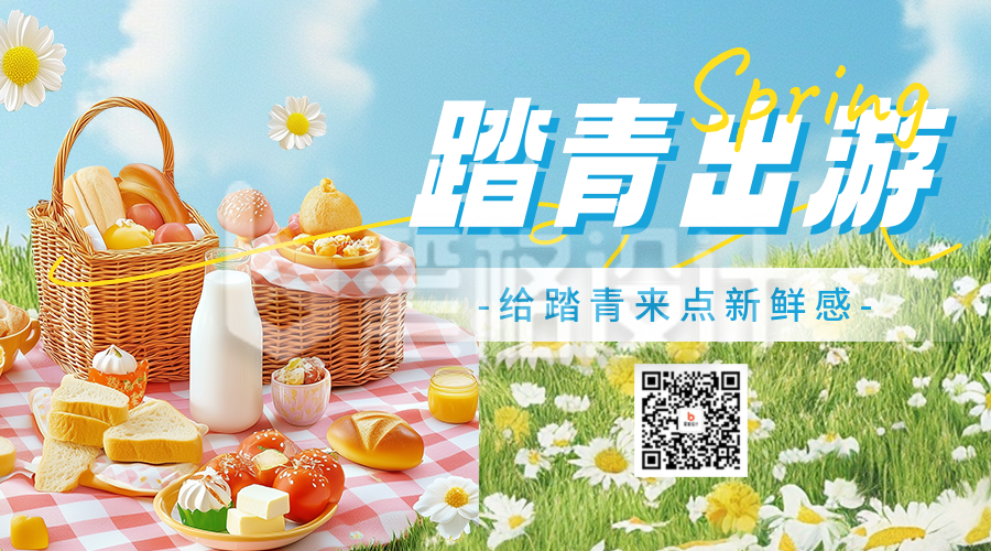 春季踏青出游活动宣传二维码