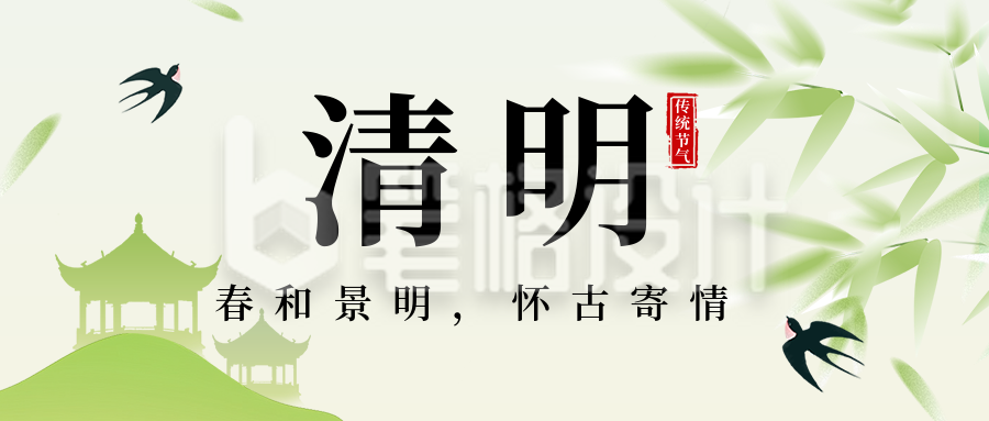清明节祝福宣传公众号首图