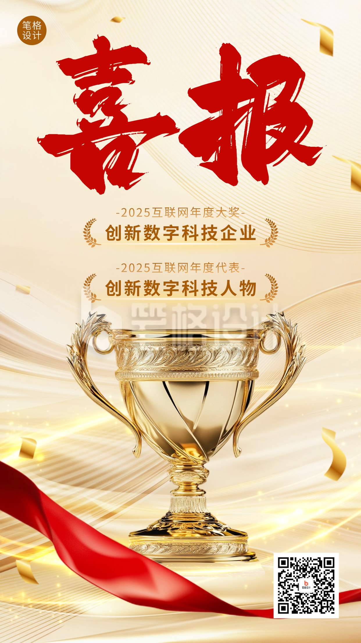 喜报表彰宣传金色海报 喜报表彰宣传金色海报