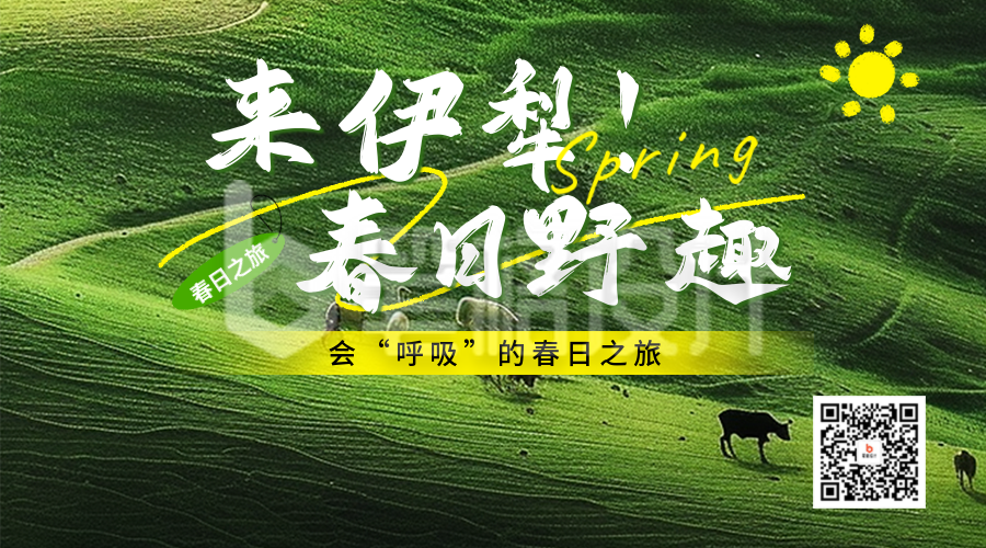 春日大自然研学活动宣传二维码