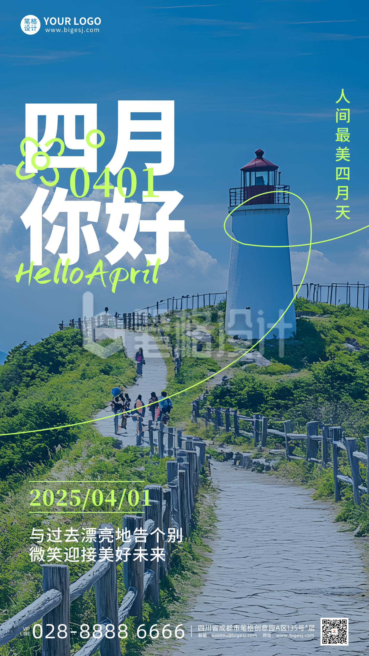 四月你好宣传手机海报 四月你好宣传手机海报