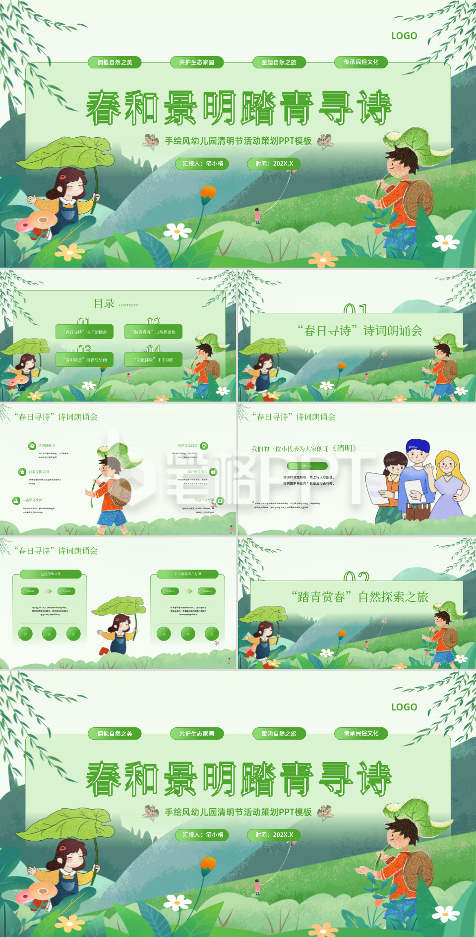 绿色插画风清明节踏青活动PPT模板