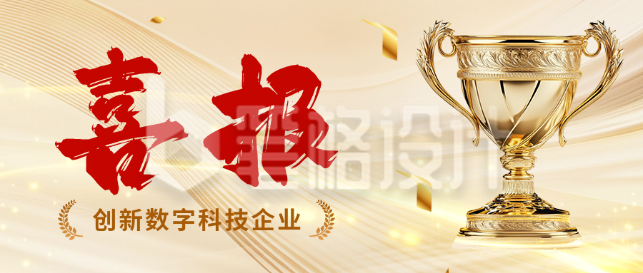 喜报表彰宣传金色公众号首图 喜报表彰宣传金色公众号首图