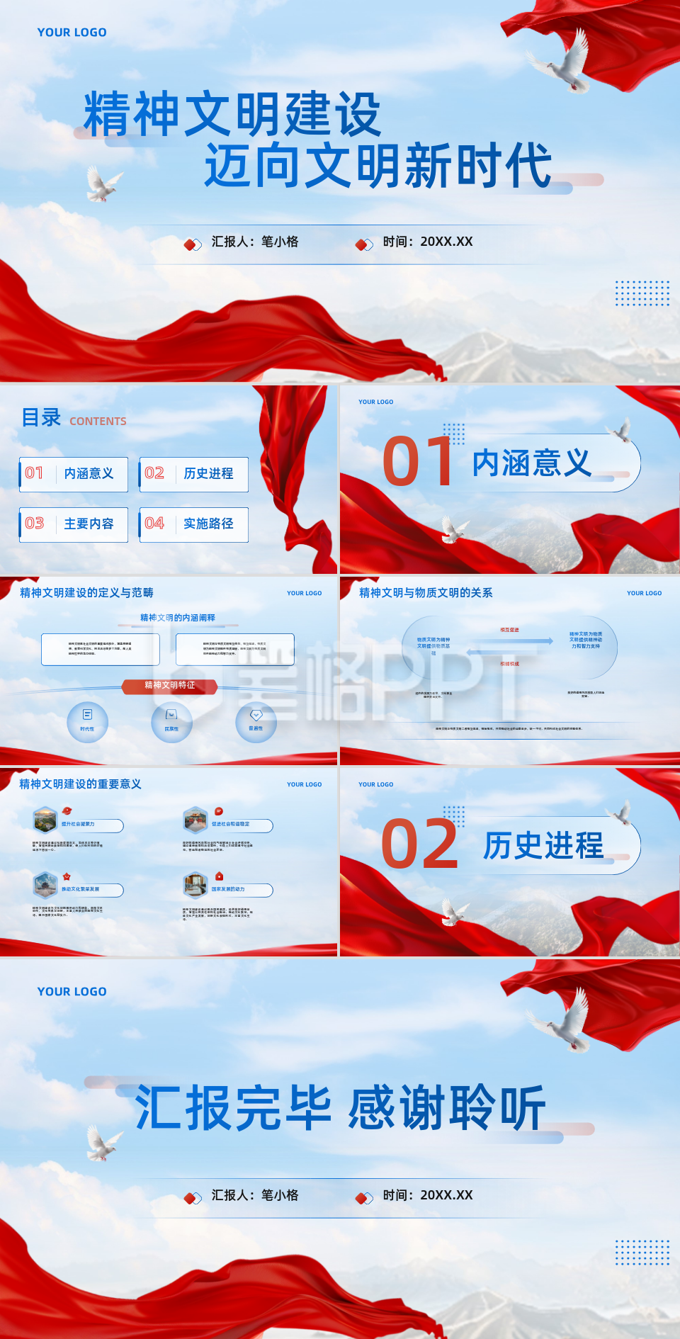 红蓝色商务风政务部门精神文明建设PPT 红蓝色商务风政务部门精神文明建设PPT